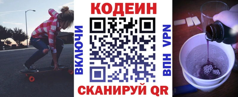 Кодеин Purple Drank  Уржум 